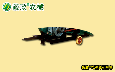 毅政牌Y1型牵引拖车