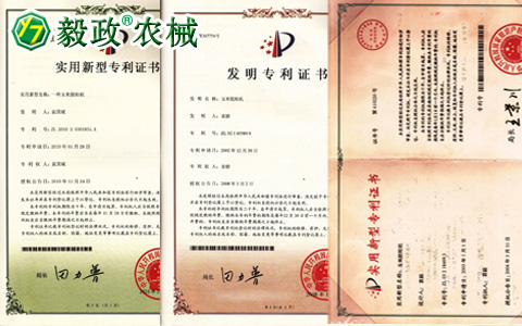 陕西毅政农业机械有限公司获得多项国家专利三。