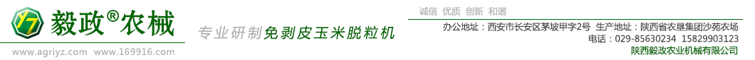 陕西毅政农业机械有限公司专业研制免剥皮玉米脱粒机