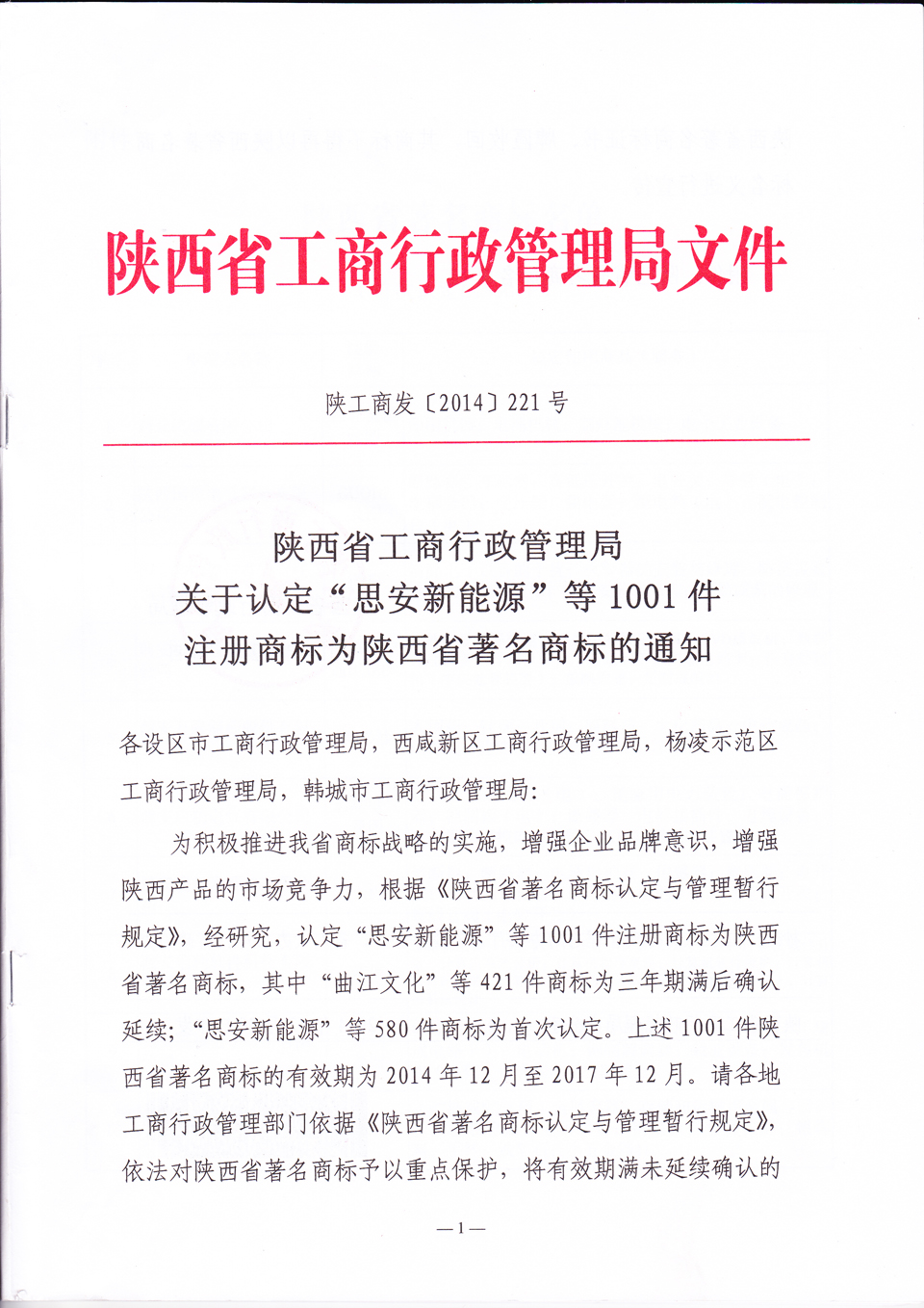 毅政延续认定为西安市著名商标